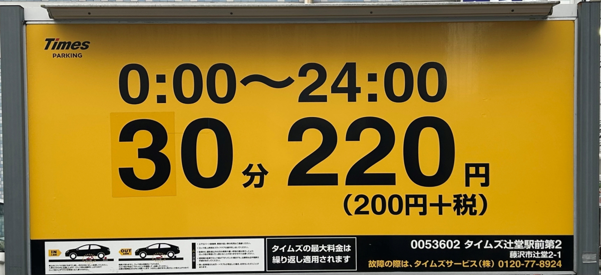 お買い物・買取でご利用ください！　　　　【提携駐車場・駐輪場】