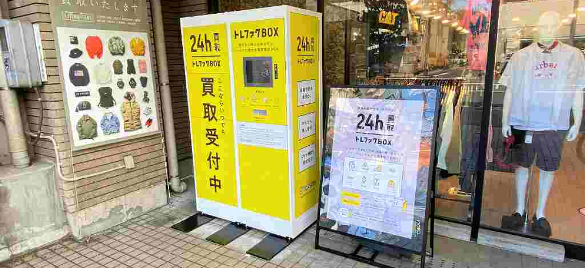 24時間受付可能【トレファクBOX】