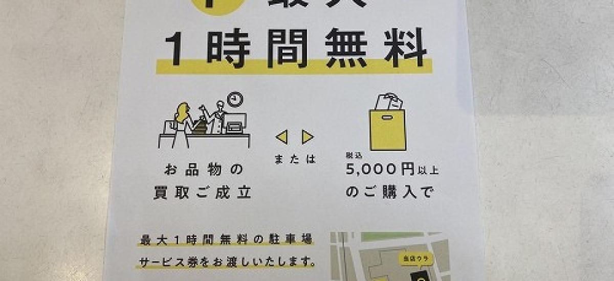 当店の提携駐車場(パークジャパン千葉中央第一)もございます。